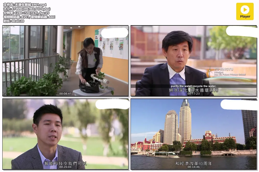 天津生態城 EP01.mp4.webp