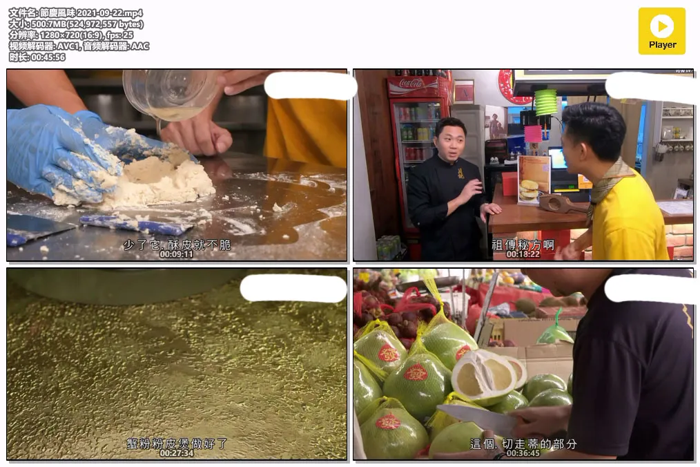 節慶風味 2021-09-22.mp4.webp