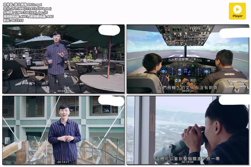 旅人視角 EP23.mp4.webp