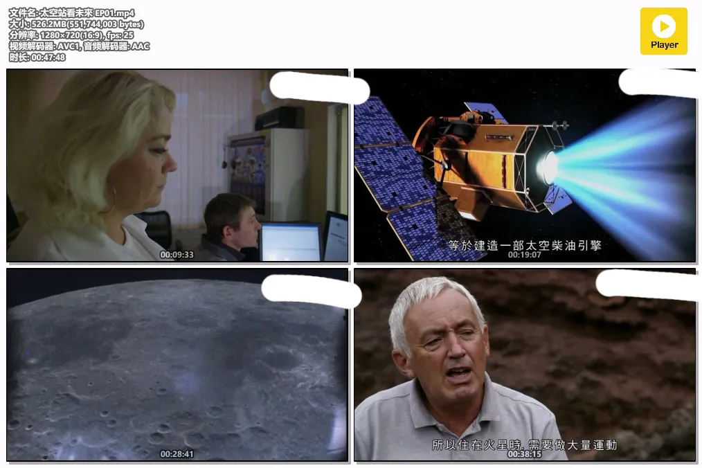 太空站看未來 EP01.mp4.webp