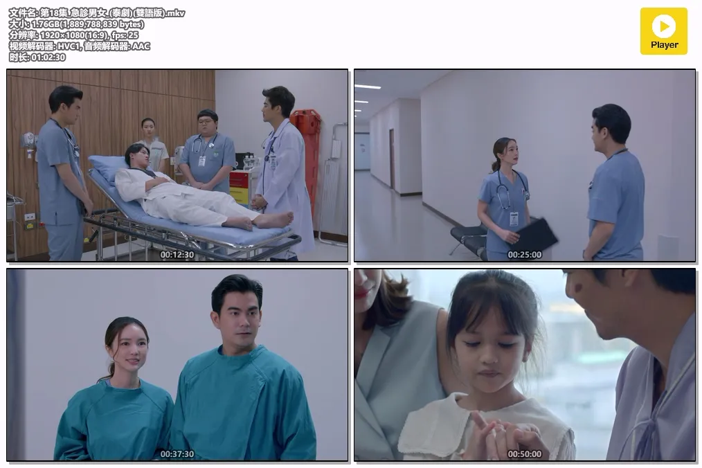 第18集_急診男女_(泰劇)(雙語版).mkv.webp