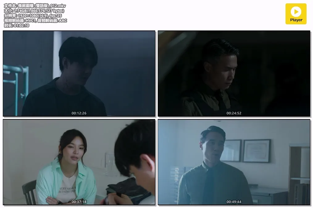 喪屍圍樓 (雙語版)_012.mkv.webp