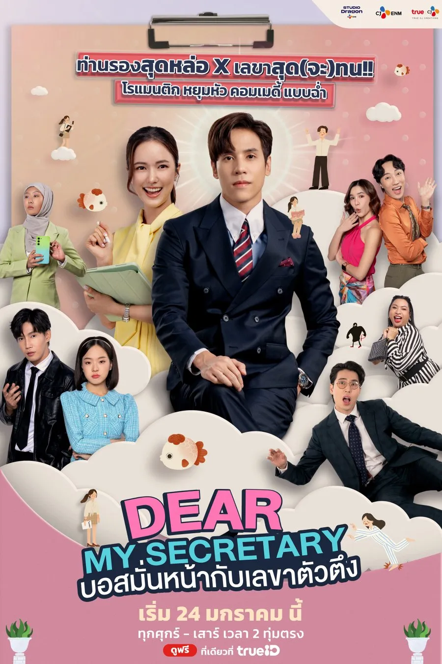 Dear My Secretary.webp
