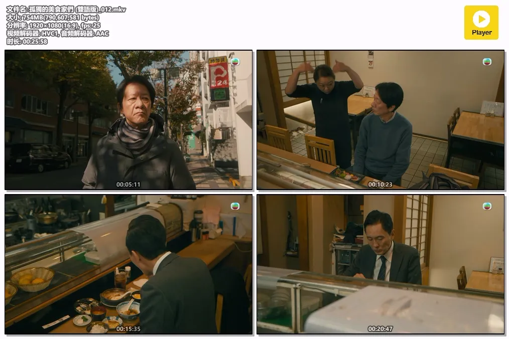 孤獨的美食家們 (雙語版)_012.mkv.webp