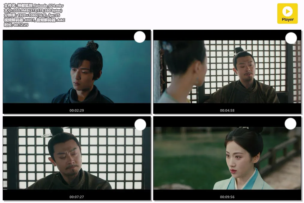 神都狐探_Episode_024.mkv.webp