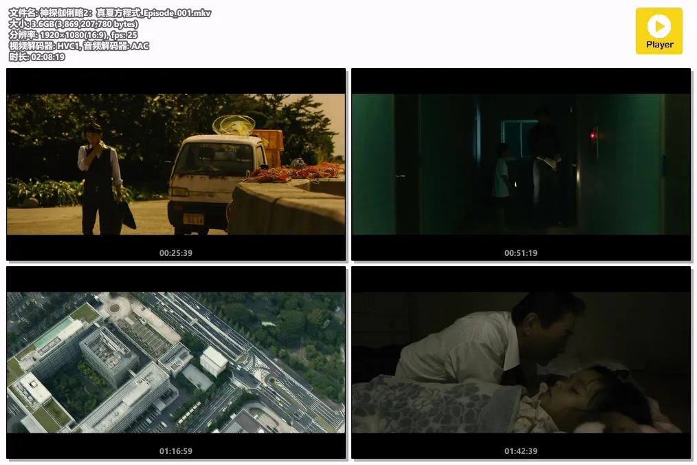 神探伽俐略2：真夏方程式_Episode_001.mkv.webp